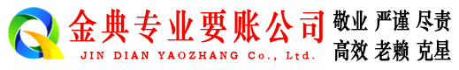 牟定金典讨账公司
